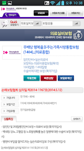 How to get 흥국화재 빠른견적 내기 가입상담 1.0 mod apk for bluestacks