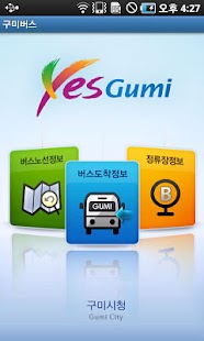 Free 구미버스정보 APK for Android