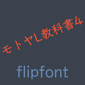 MotoyaKyotai Japanese FlipFont logo