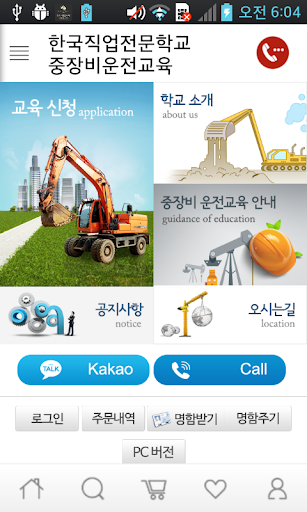 免費下載教育APP|한국직업전문학교 중장비운전교육 app開箱文|APP開箱王