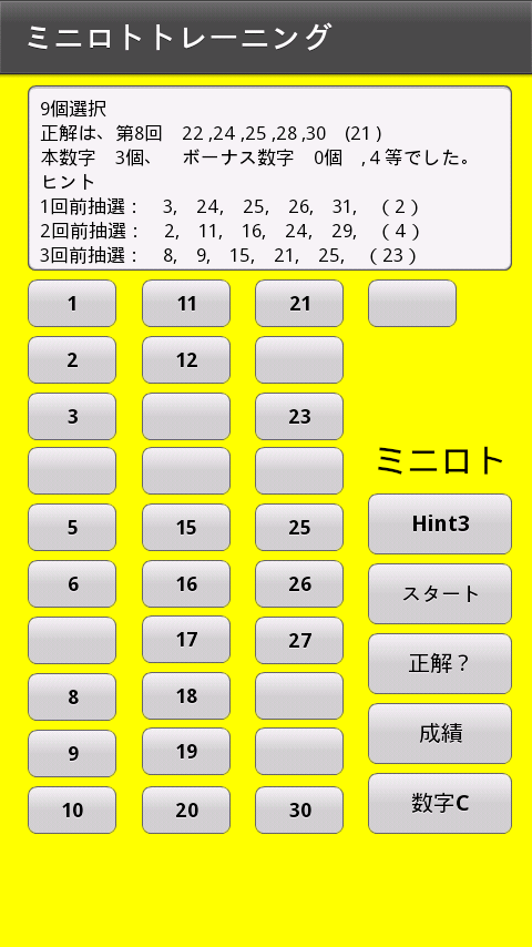 ミニロトトレ Screen 2