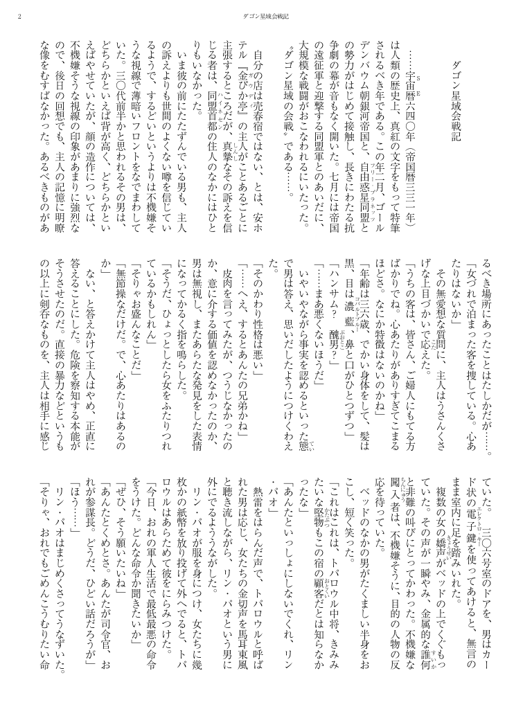 銀河英雄伝説　外伝５　短篇集 Screen 2