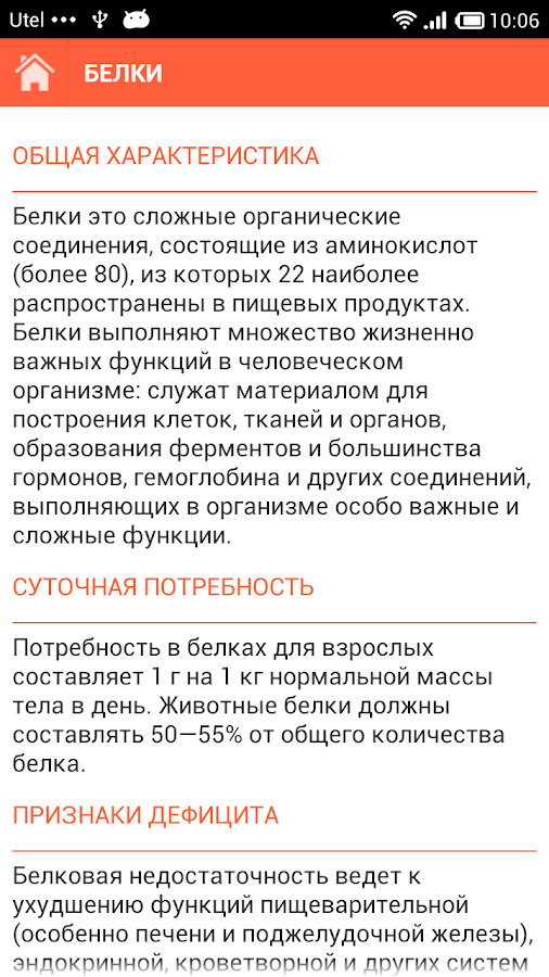 Точные таблица бжу продуктов скачать