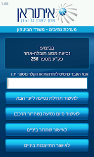 Download נתיבים - איתוראן APK for Android