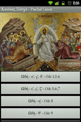 Κανόνας Πάσχα - screenshot