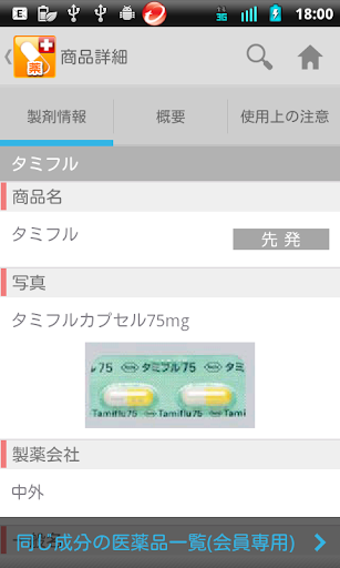 免費下載健康APP|医者からもらった薬がわかる本forポケットメディカ app開箱文|APP開箱王