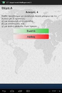 Free Download ΣΤ΄ Δημοτικού Μαθηματικά 2 APK