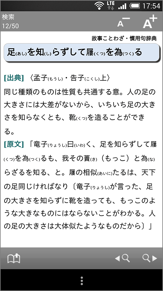 三省堂 故事ことわざ・慣用句辞典 Screen 2