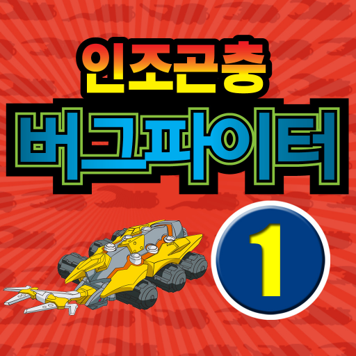 애니랜드 버그파이터1 LOGO-APP點子