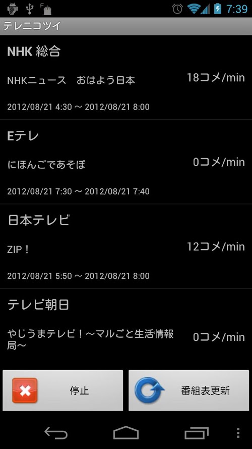Android application テレニコツイ screenshort