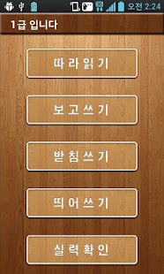How to install 만점 받아쓰기 2학년 1학기 patch 1.01 apk for bluestacks