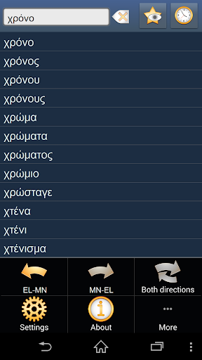 Greek Mongolian dictionary