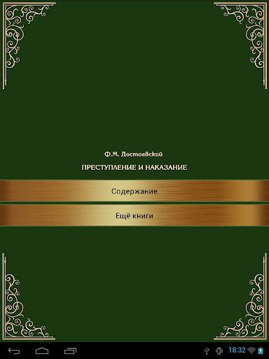 【免費書籍App】Преступление и наказание-APP點子