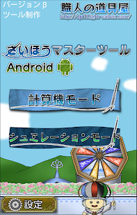 Lastest さいほうマスターツール　DQ10　裁縫　計算機 APK