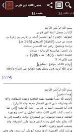 The overall language of Ibn Faris poster 1