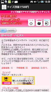 How to download クイズ回答でamazonギフトカード500円ゲットのチャンス 1.0 apk for bluestacks