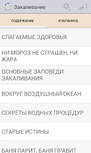 How to download Закаливание patch 1.0.1 apk for laptop