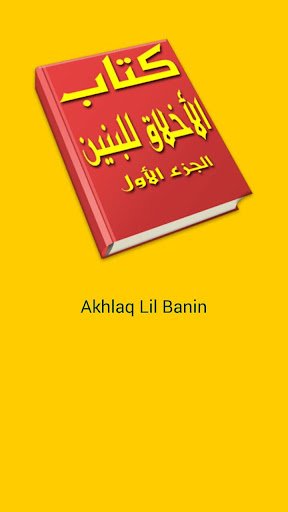 Akhlaq Lil Banin