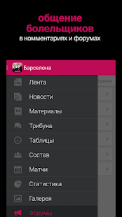 Free Барселона+ Sports.ru APK for Android