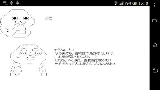 Free Download やる夫で学ぶ個人事業開業と古物商免許取得 APK for Android