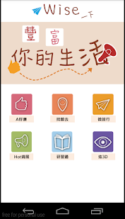 Wise E 點通 Screenshots 6