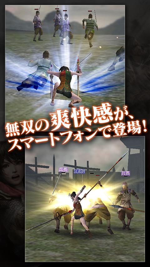真・三國無双 SLASH Screen 2
