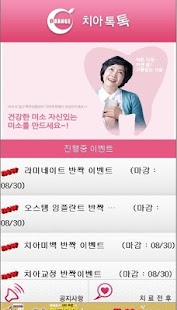 치아톡톡 Screenshots 1