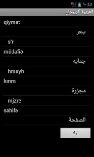 Azerbaijani Arabic Dictionary Screenshots 5