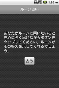 Download ルーン占い APK for PC