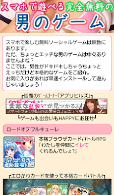 えろげー無料ゲーム スマホで遊べる完全無料の男のゲームまとめ Androidアプリ Applion