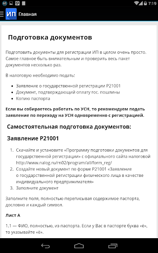 【免費商業App】Регистрация ИП-APP點子