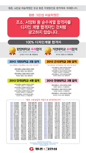 【免費教育App】평촌그린섬 미술학원 전국미술대학 입시요강-APP點子