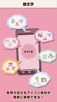 Snip 無料スタンプ 待受画像検索アプリ Androidアプリ Applion