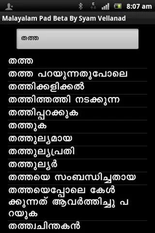 Malayalam  English Dictionary - screenshot