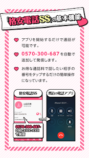 Free Download 格安電話SS APK