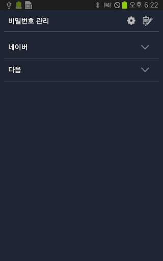 비밀번호 관리자