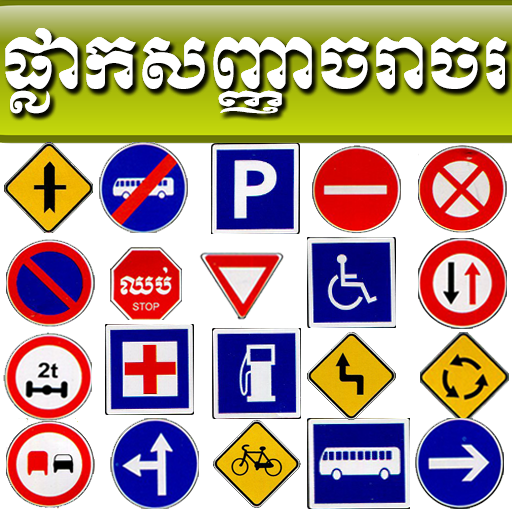Khmer Traffic Sign