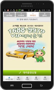 Free VIP 대리운전 16889979 APK for Android