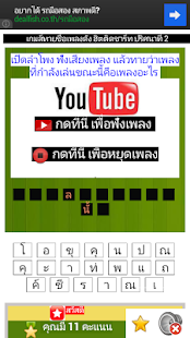 【免費解謎App】เกมทายชื่อเพลงฮิต-APP點子