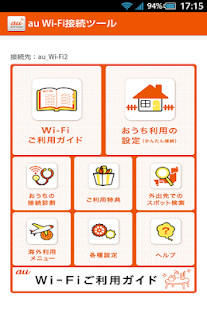 Free Download au Wi-Fi接続ツール(〜2015春モデル) APK
