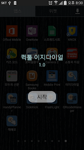 Free Download 이지다이얼러 APK for Android