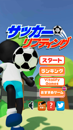 【免費休閒App】Soccer Lifting3D-APP點子