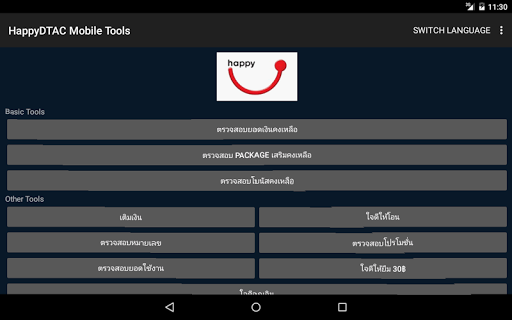 【免費工具App】HappyDTAC Mobile Tool Lite-APP點子