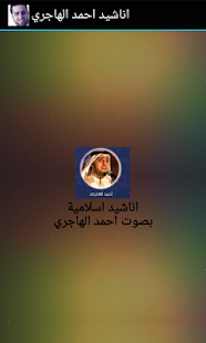 How to mod اناشيد احمد الهاجري lastet apk for pc