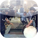 أغاني دبكة العرب vol.1 logo