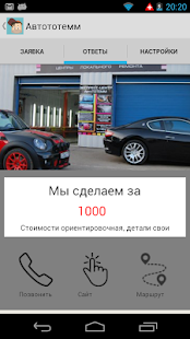 АвтоСервисы ГдеКрасил.ру Screenshots 4