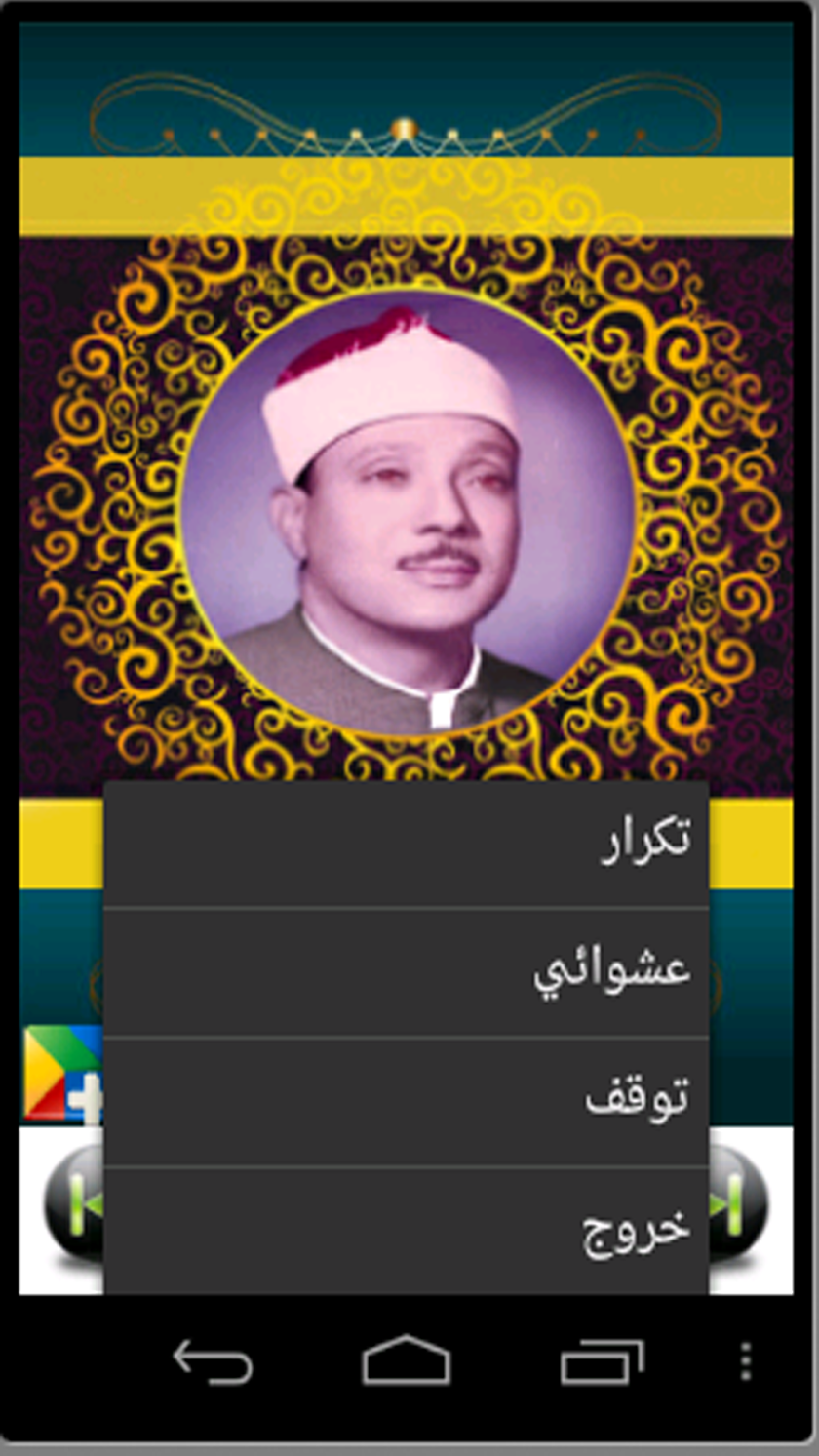 Holy Quran audio offline Screen 2