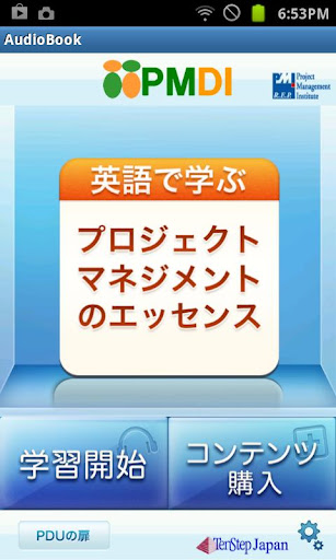 英語と日本語で学ぶプロジェクトマネジメントのエッセンス