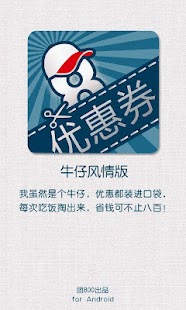 Free Download 全国连锁优惠大全（团800优惠券） APK