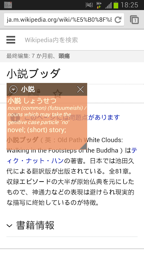   Popup Japanese Dictionary – Capture d'écran 